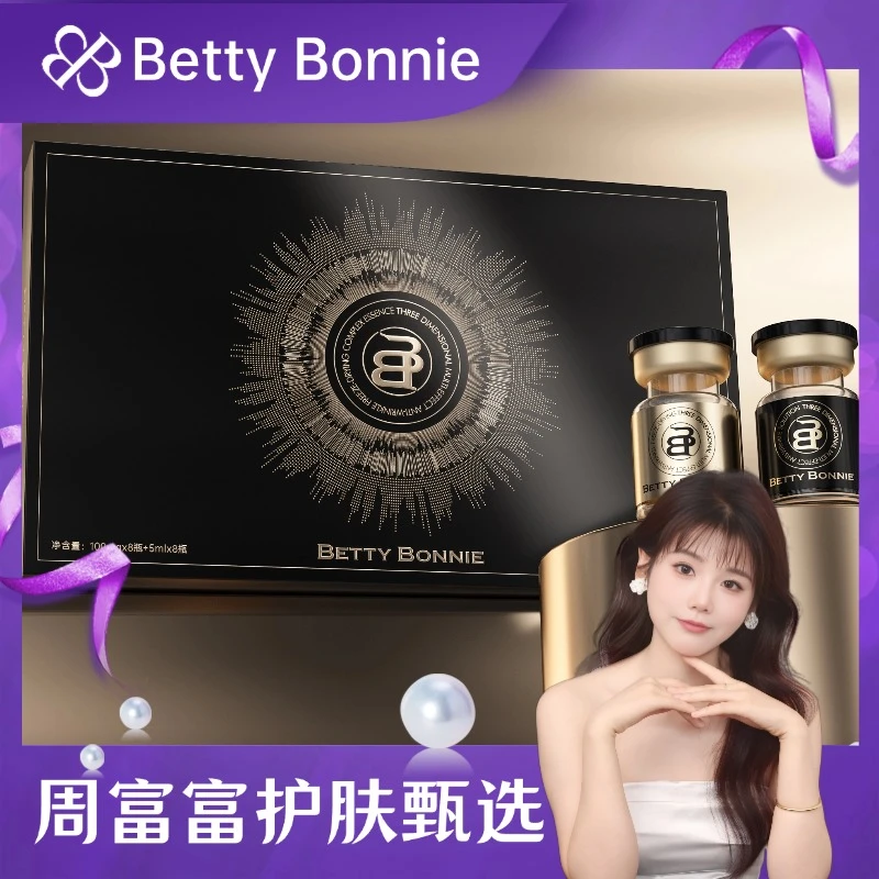【皮肉粉】Betty Bonnie立体多效肌透抗皱东干复配精华液