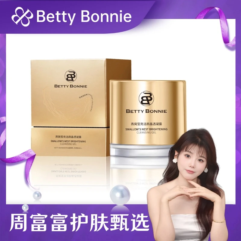 BETTY BONNIE燕窝莹亮洁颜晶透凝露