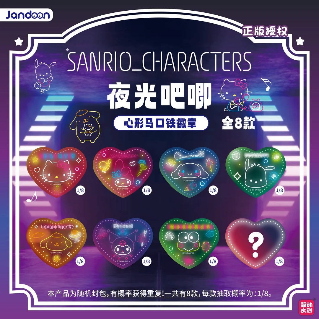 【同意代拆】三丽鸥吧唧系列合集（盲袋）