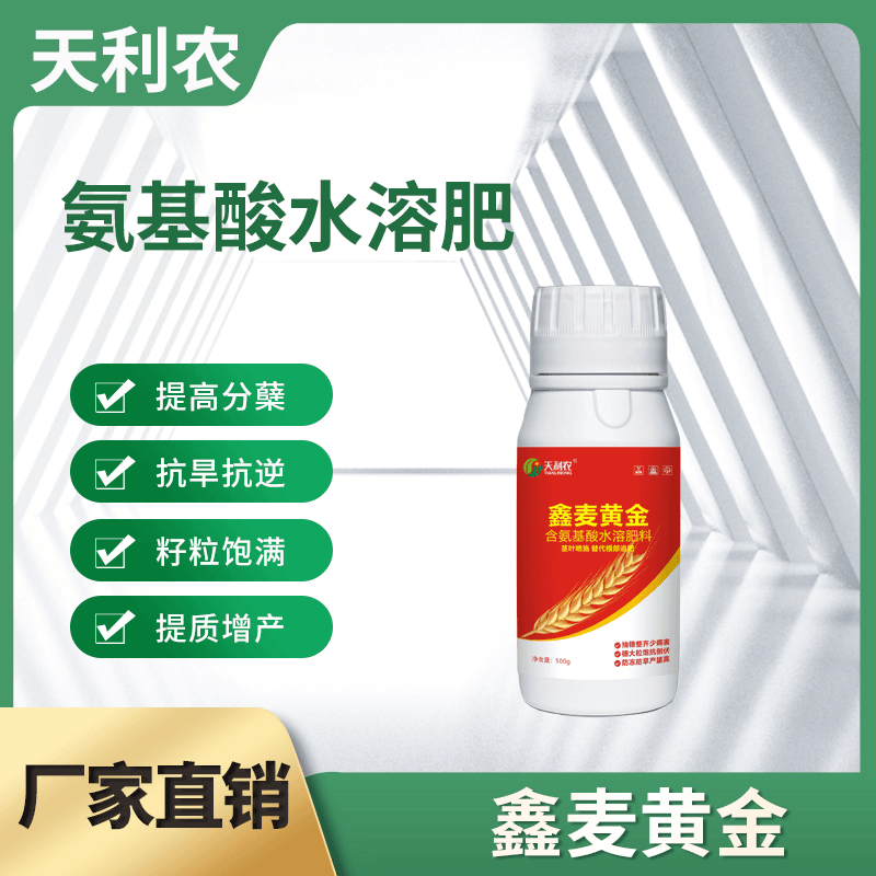 鑫麦黄金-富含氨基酸的高端叶面肥 快速灌浆防冻抗病增产饱满产品