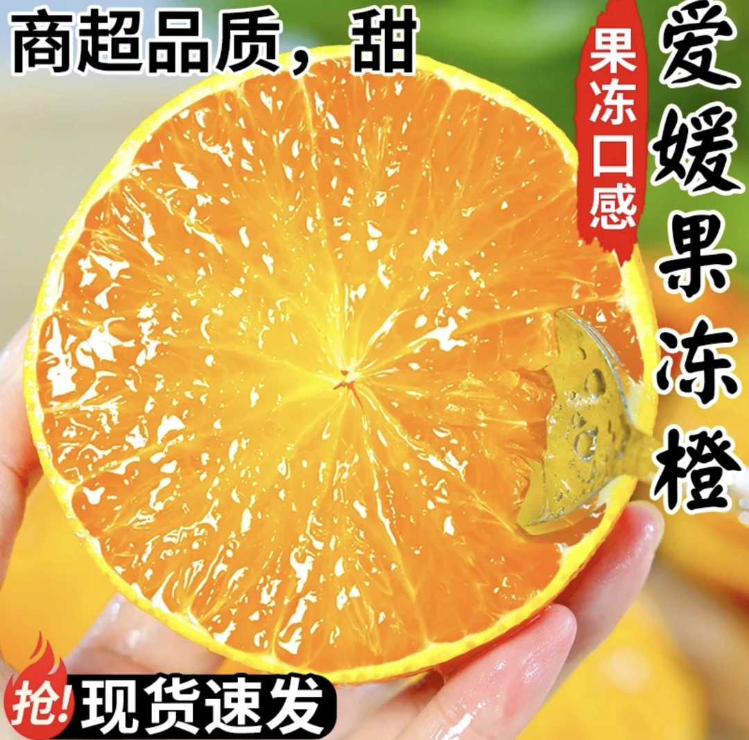 正宗四川爱媛38号果冻橙新鲜橙子当季香甜爆汁现摘现发