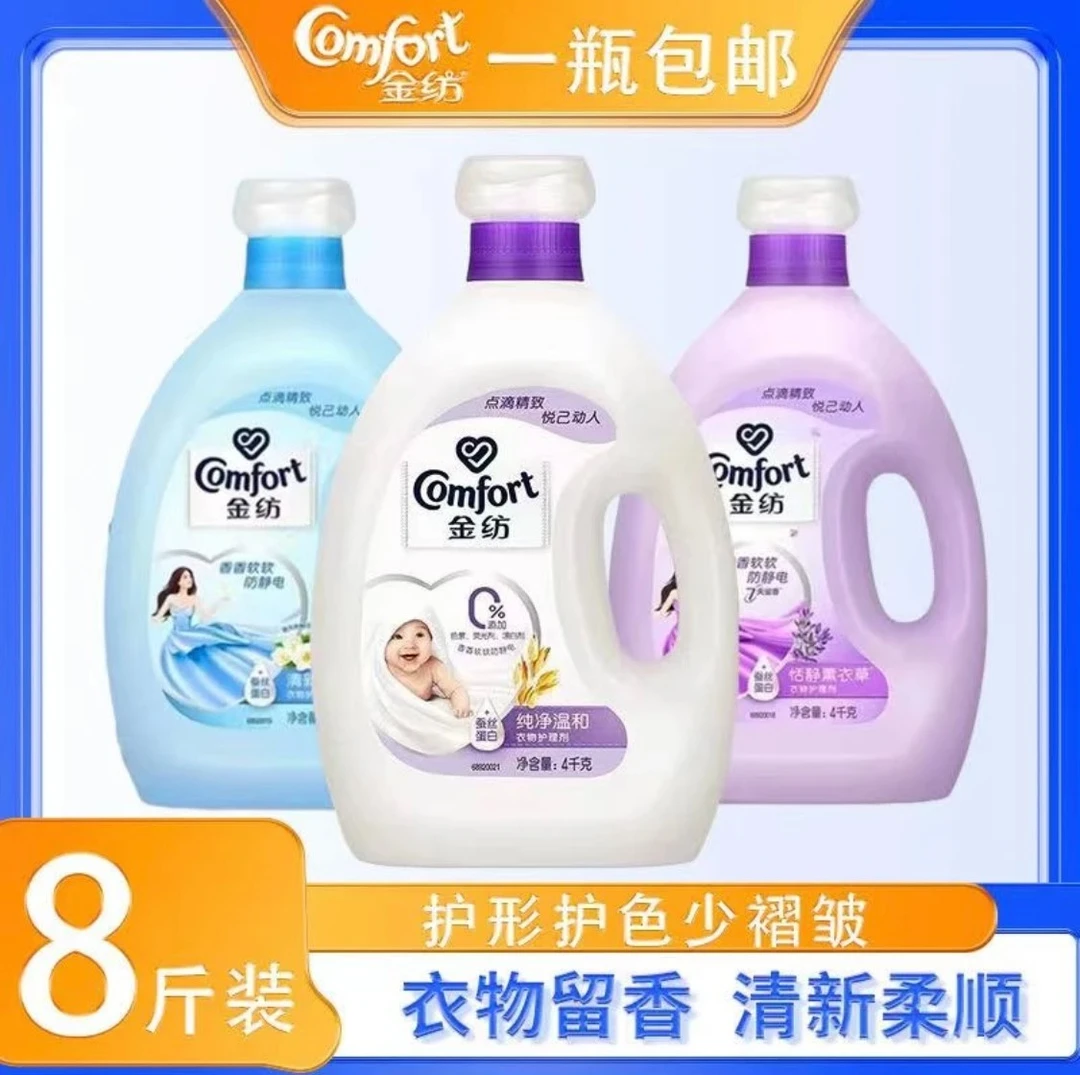金纺防静电留香柔软清新温和熏衣草香氛大容量8斤清香淡雅家用装