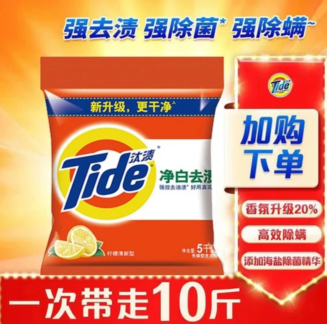 汰渍无磷加酶10斤大袋强效去渍除菌柠檬清香衣物清洁香味持久