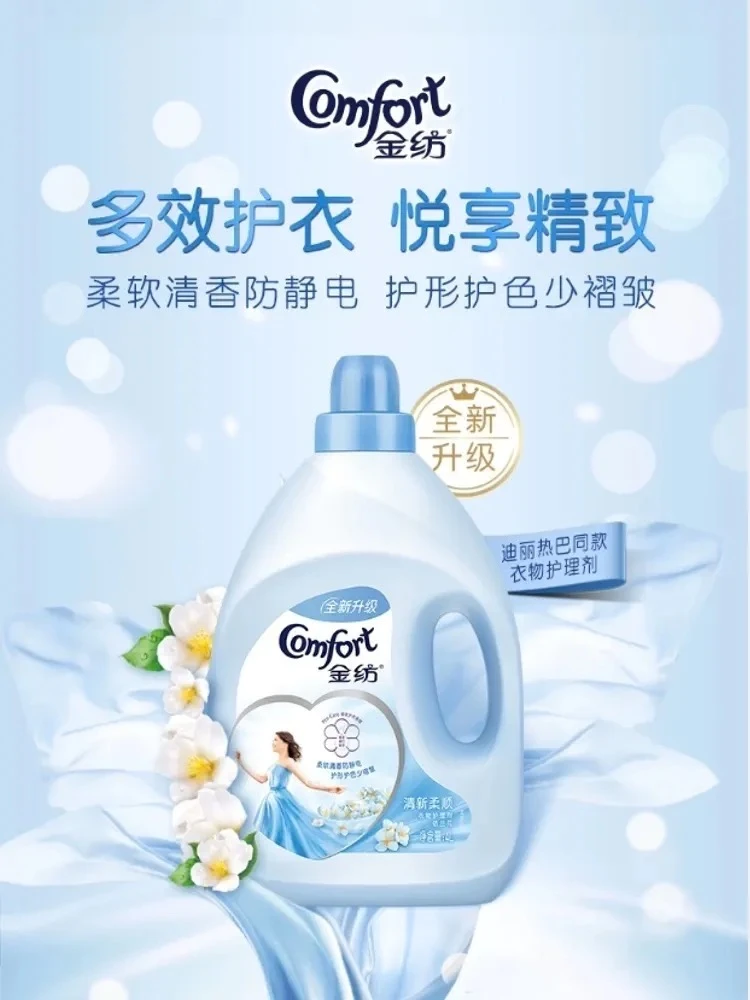 金纺衣物柔顺护理剂4L大瓶8斤大容量香氛持久留香防静电家用装