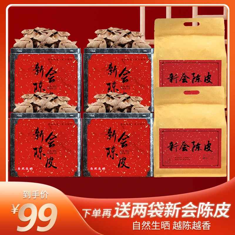 产地直供：新会15陈皮，柑香醇厚，满满4罐，再送2袋十年陈皮，仅需99