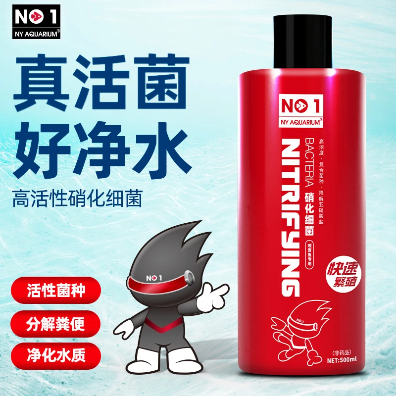 NYAQUARIUM【第二瓶0元】鱼缸硝化细菌液高浓缩分解鱼便氯剂