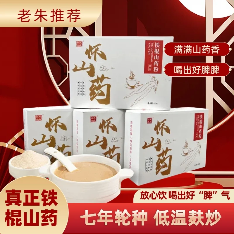 [老朱推荐] 纯怀山药粉铁棍山药粉即食拒绝添加古法山药粉细腻