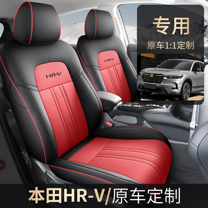 23款专车定制本田HRV打孔皮汽车坐垫四季