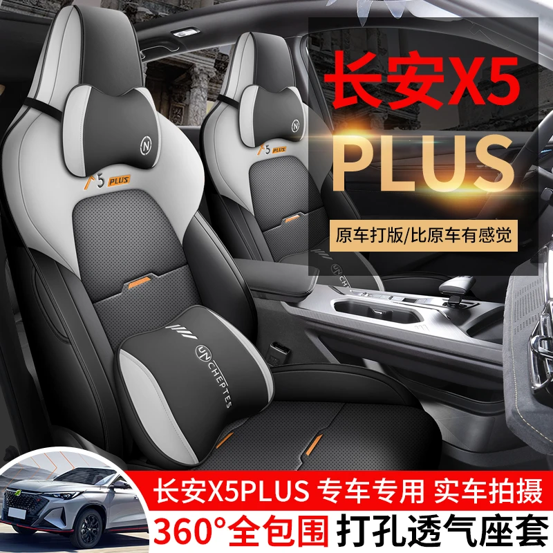 24款专车定制长安X5PLUS全皮汽车坐垫四季cp