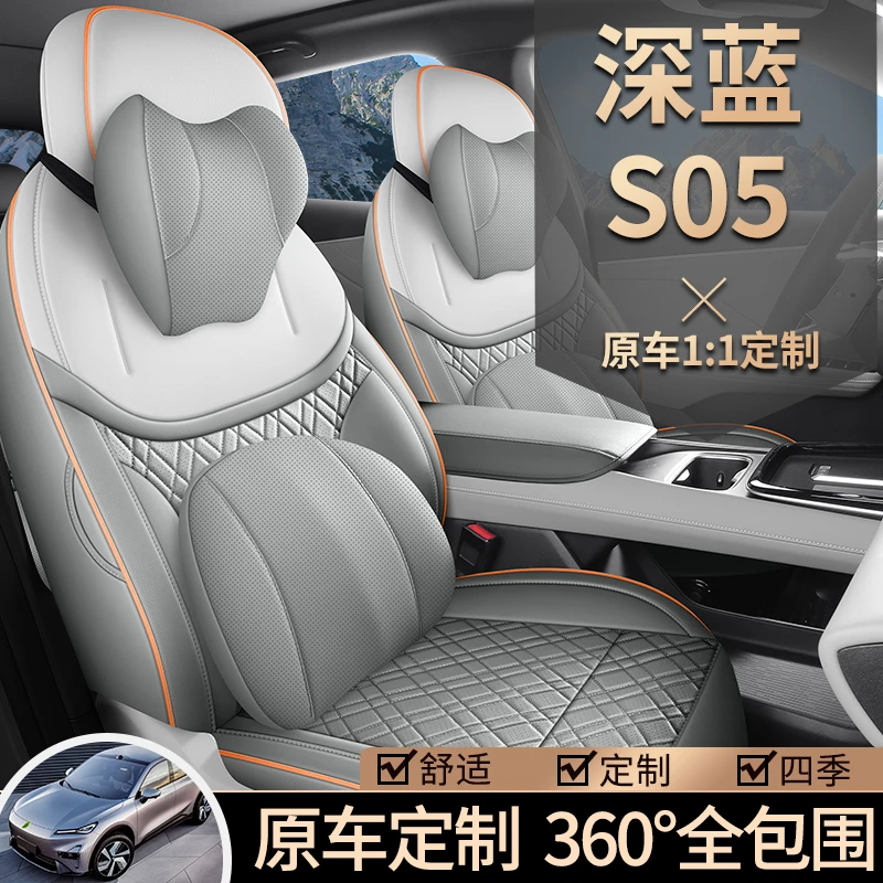 25款专车定制长安深蓝S05全皮汽车坐垫四季