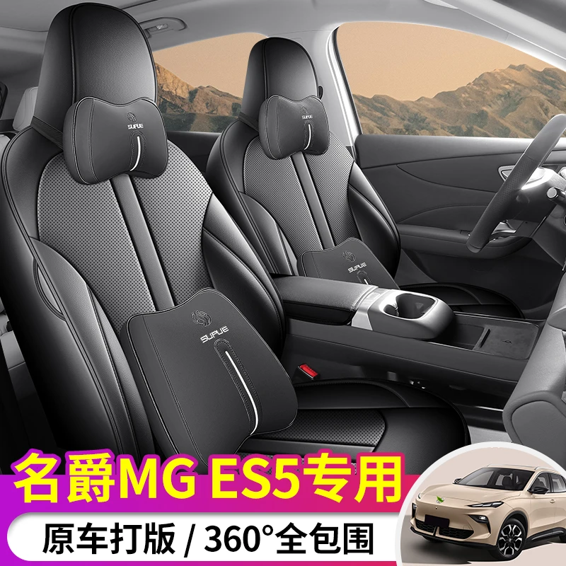25款专车定制名爵ES5全皮汽车座垫四季