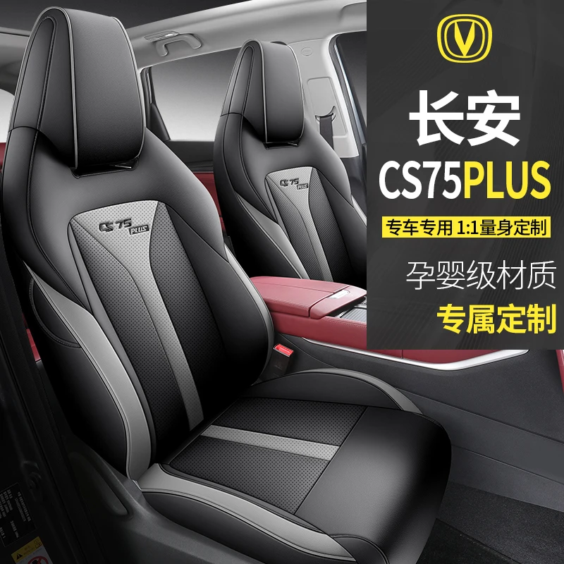 20-22款专车定制长安CS75PLUS二代汽车坐垫