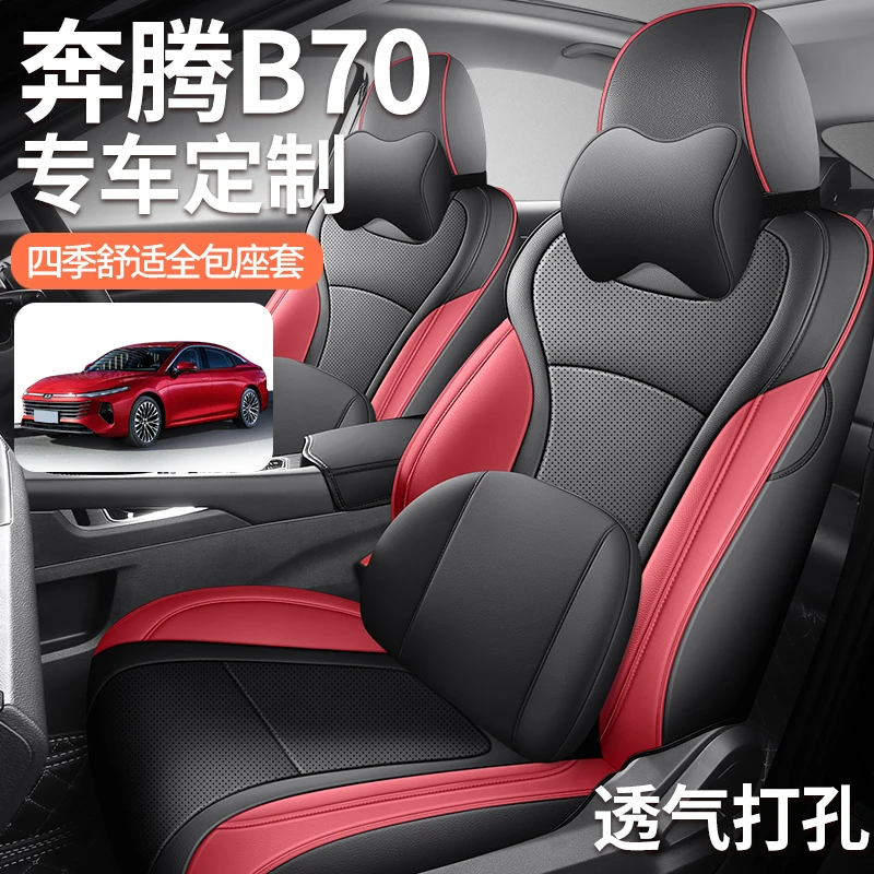 21-25款专车定制奔腾B70全皮汽车坐垫四季21款注意