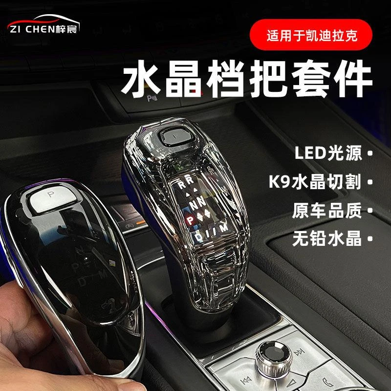 适用凯迪拉克CT5CT6XT4XT5XT6水晶挡把旋钮三件套排挡头换挡升级