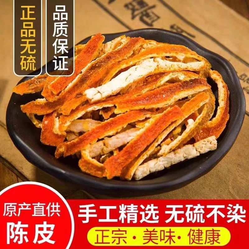 正宗陈皮橘皮桔子皮陈皮干泡水生晒陈皮天然老陈皮丝批发搭配山楂