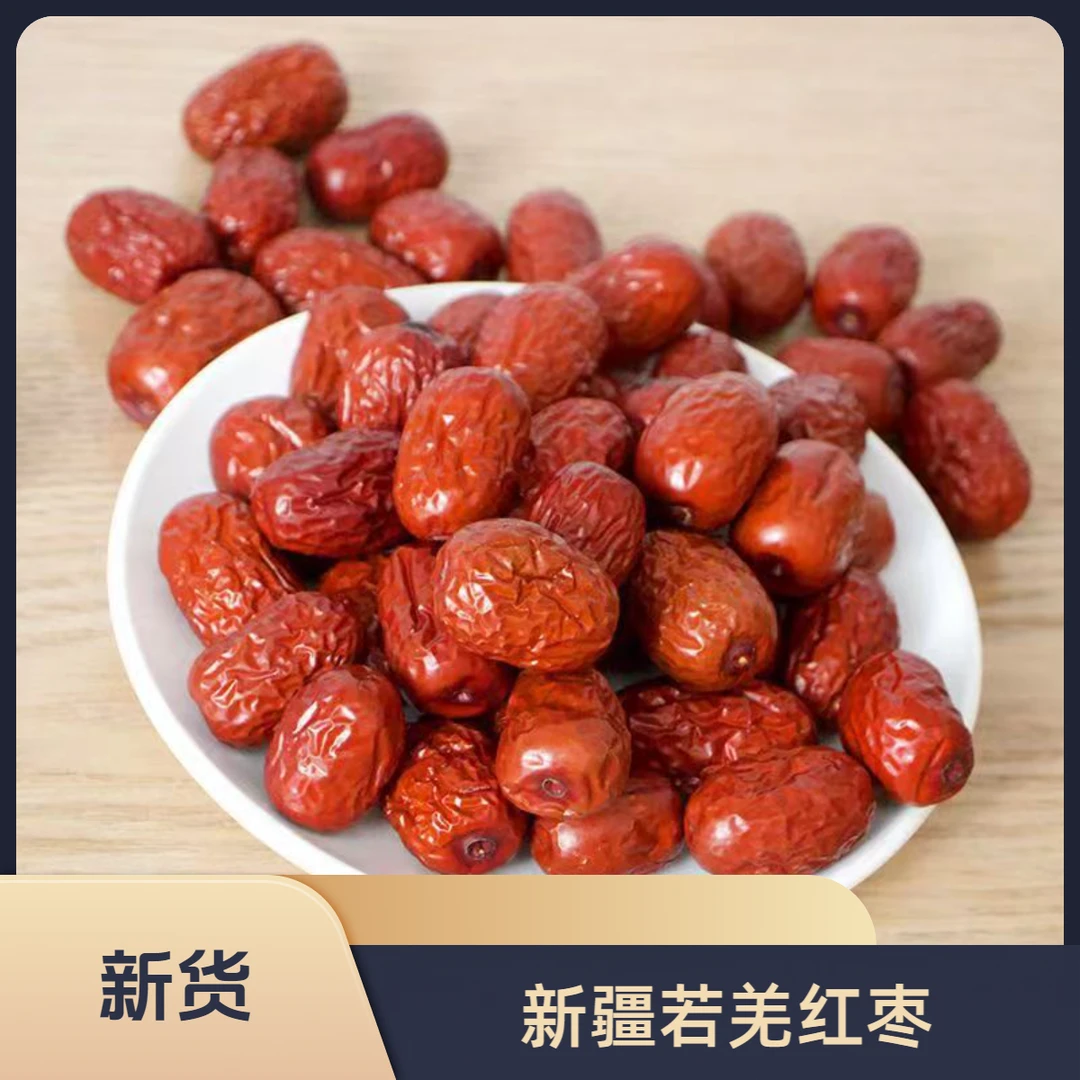 【正宗】精选红枣新疆若羌红枣肉厚核小和田大枣新货枣子红枣干