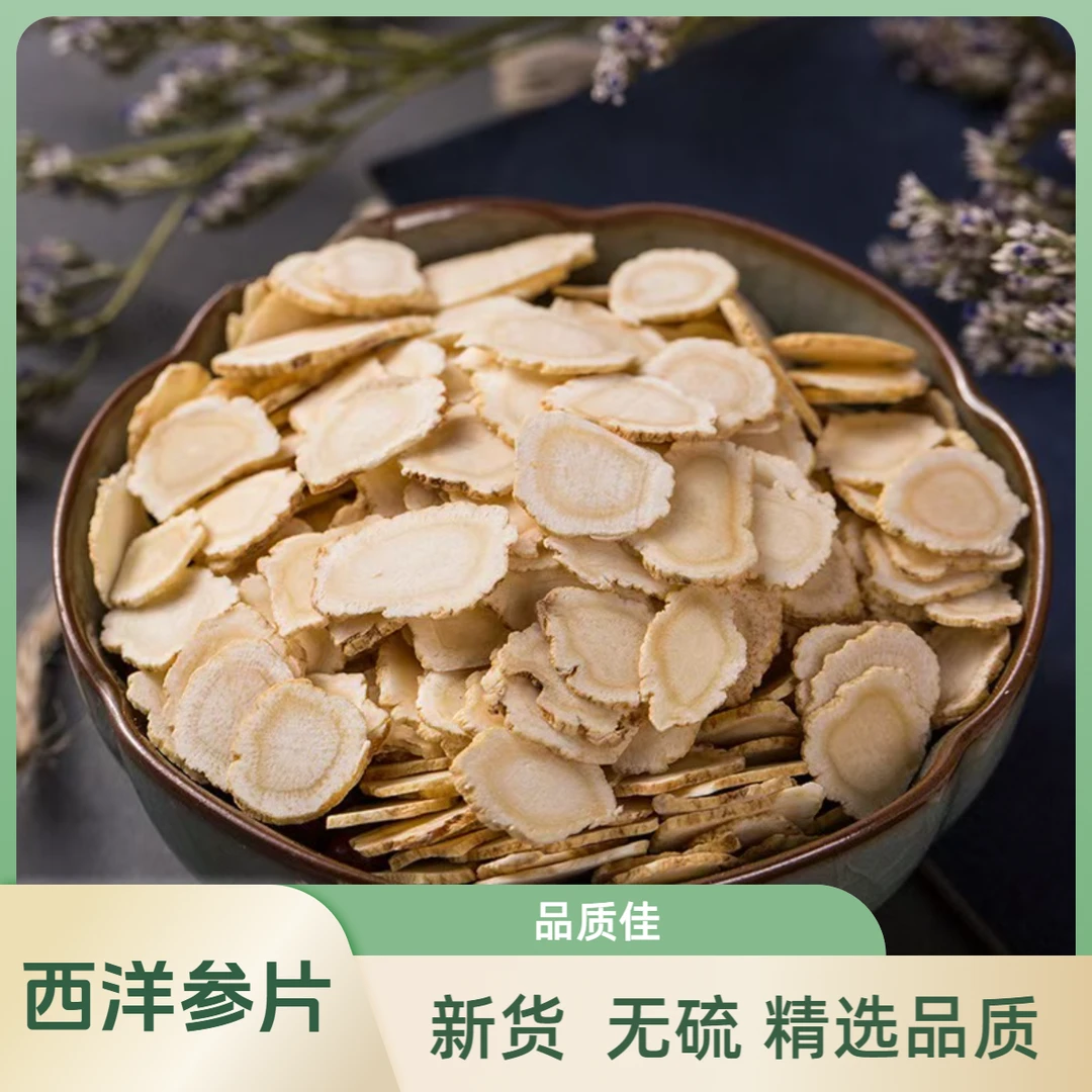30g西洋参干片正品吉林特产精选西洋参片泡茶滋补健康