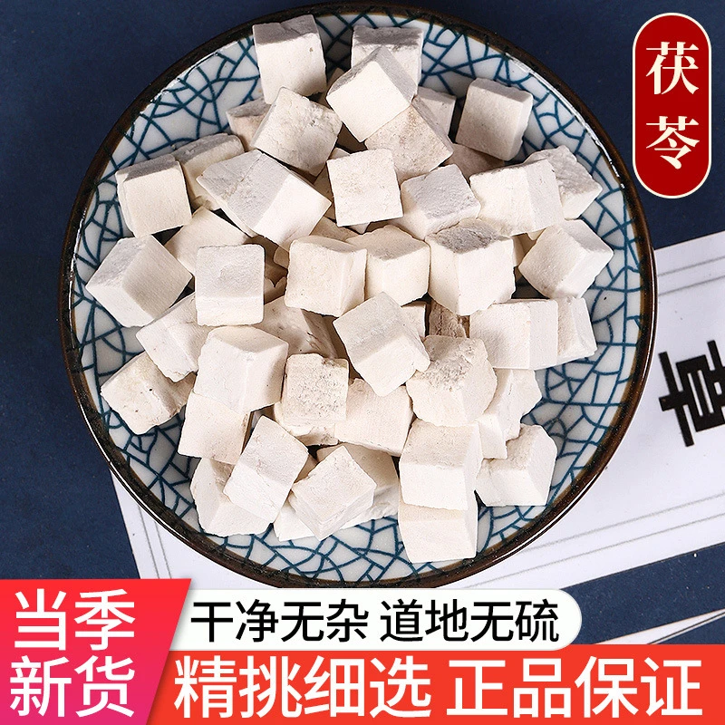 云南茯苓白茯苓块茯苓土干净茯苓块正宗搭配黄芪泡茶泡水干货