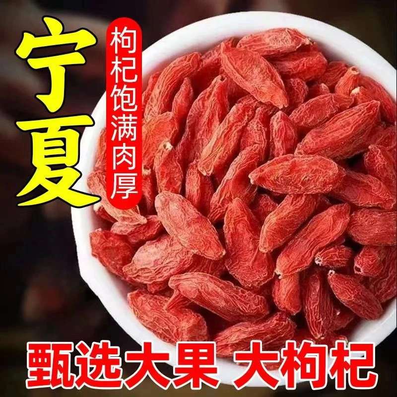 50g无硫磺宁夏枸杞头茬干燥宁夏枸杞子泡水中宁红枸杞泡茶大颗粒