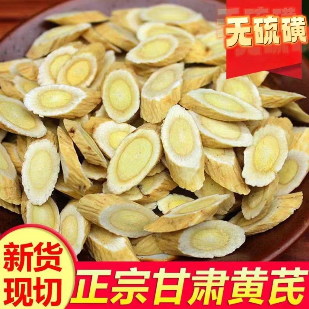 黄芪片正宗甘肃黄芪正品官方旗舰店无硫磺新鲜搭配枸杞泡茶泡水