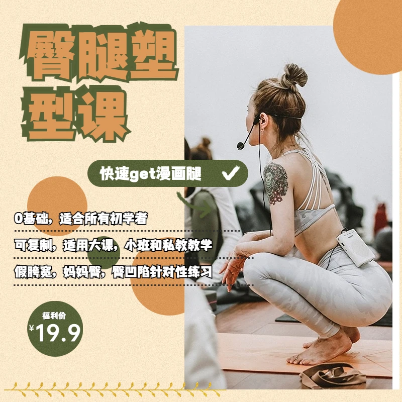 Vicky 臀腿塑形跟练课
