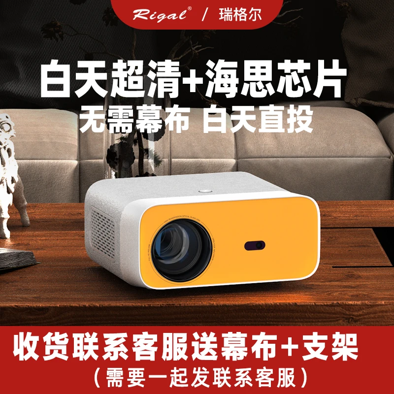 rigal瑞格尔890高清智能语音大屏投屏投影仪一体机高清画质