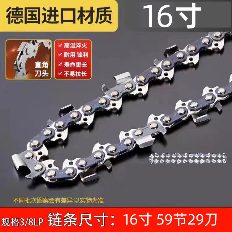 16寸电锯链条【29刀59节】