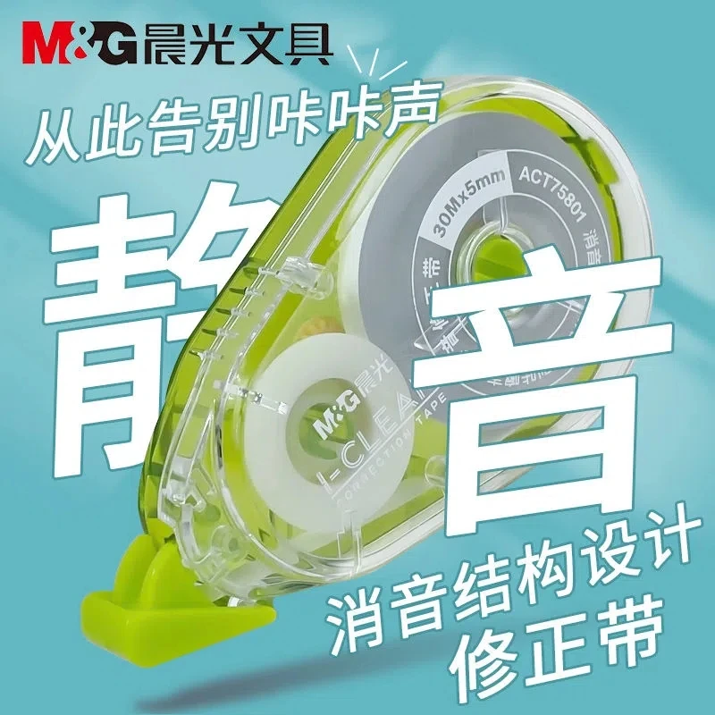 静音修正带学生专用舒适好用涂改带顺滑不断带耐用改正带开学必备