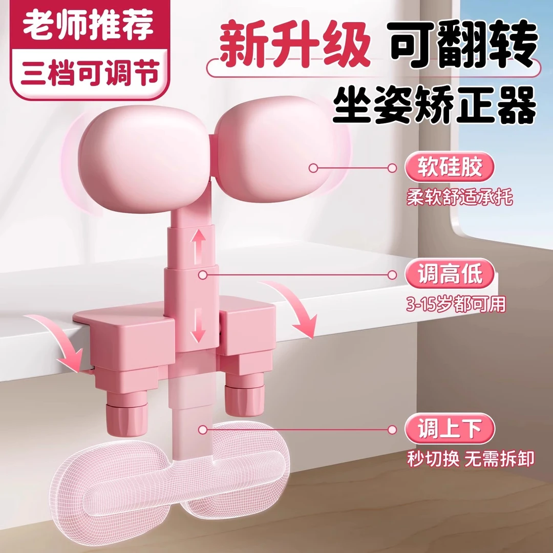 坐姿矫正器儿童书桌写字姿势矫正器小学生防驼背写作业坐姿纠正器