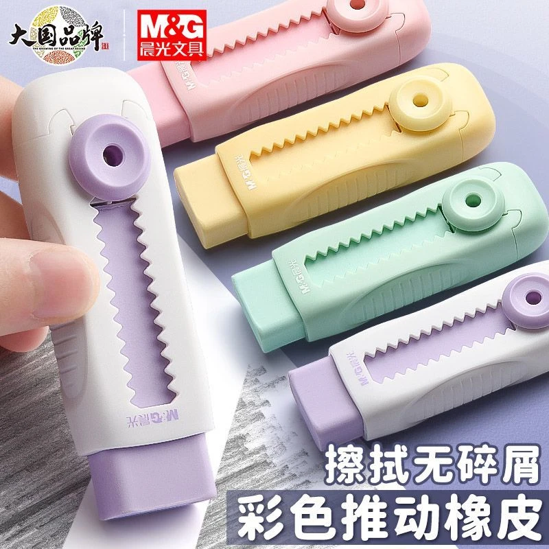 推拉橡皮擦4b美术考试橡皮干净无痕冰淇淋彩色推动擦字成线不留痕