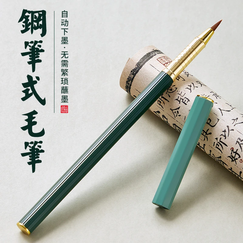 莫兰迪新款钢笔式毛笔小楷抄经书法笔便携式可加墨毛笔软笔秀丽笔