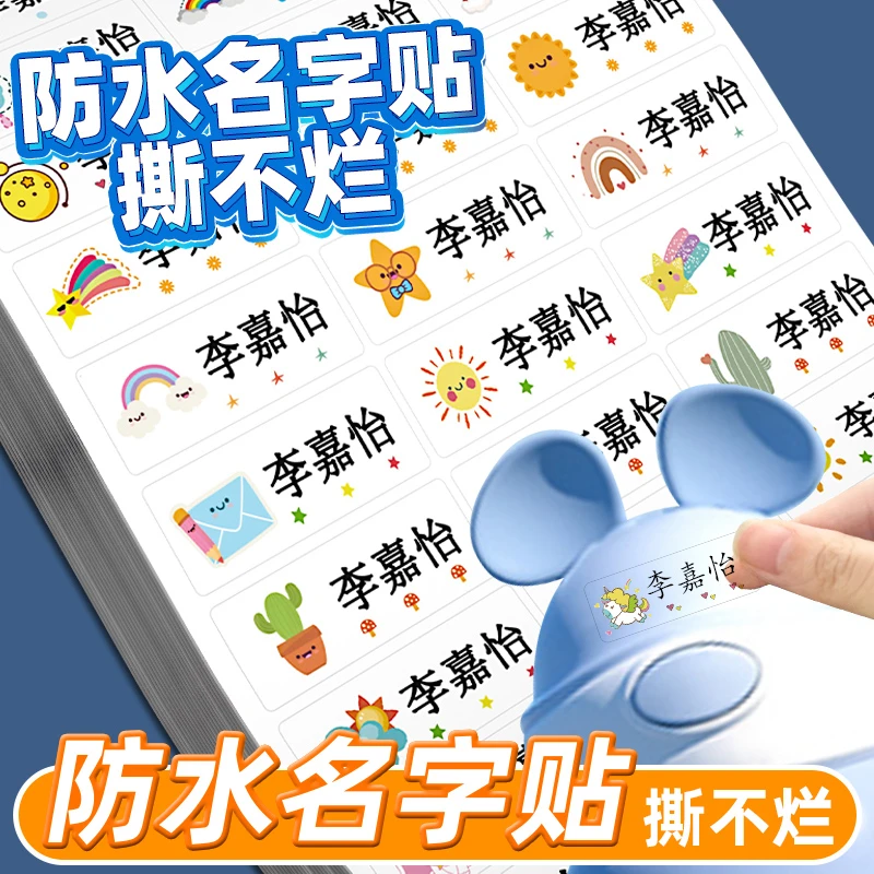 可爱卡通透明名字贴姓名贴幼儿园贴纸文具防水洗水杯贴免费定制