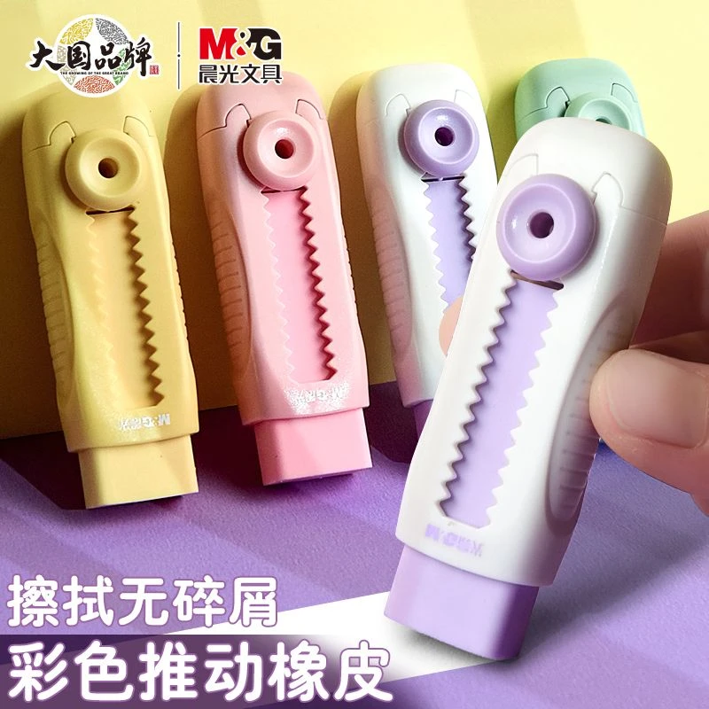 橡皮擦小学生专用推动式橡皮擦儿童铅笔擦干净无痕不掉渣学习用品