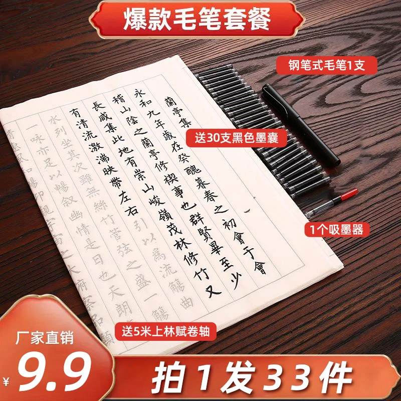 钢笔式毛笔小学生专用金色小楷上林赋套装中学生练字书法套装