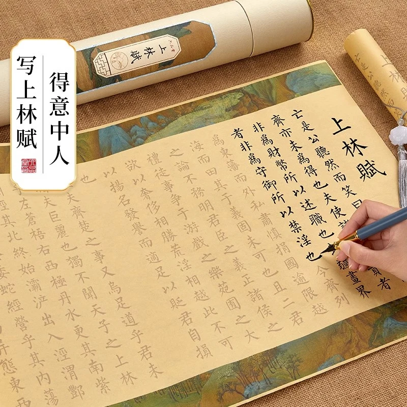 上林赋长卷初学者入门临摹书法专用手写楷书字帖正楷毛笔练习