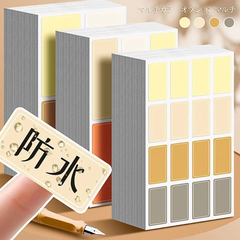 彩色标签贴纸手写防水自粘可粘贴分类记号贴名字姓名贴口取纸便签