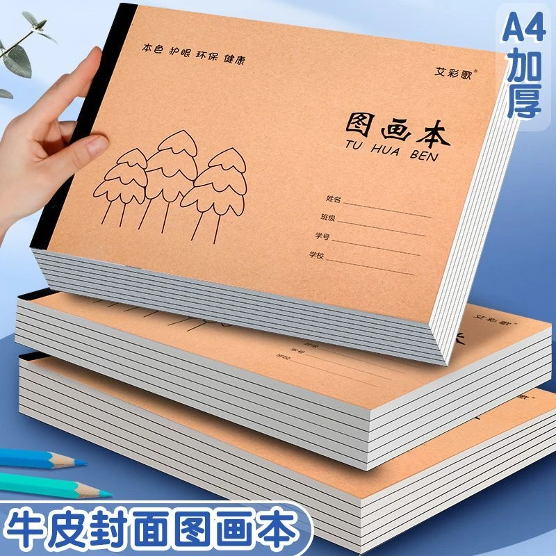 a4加厚儿童空白图画本小学生用画画本幼儿园美术画纸涂鸦绘画本子