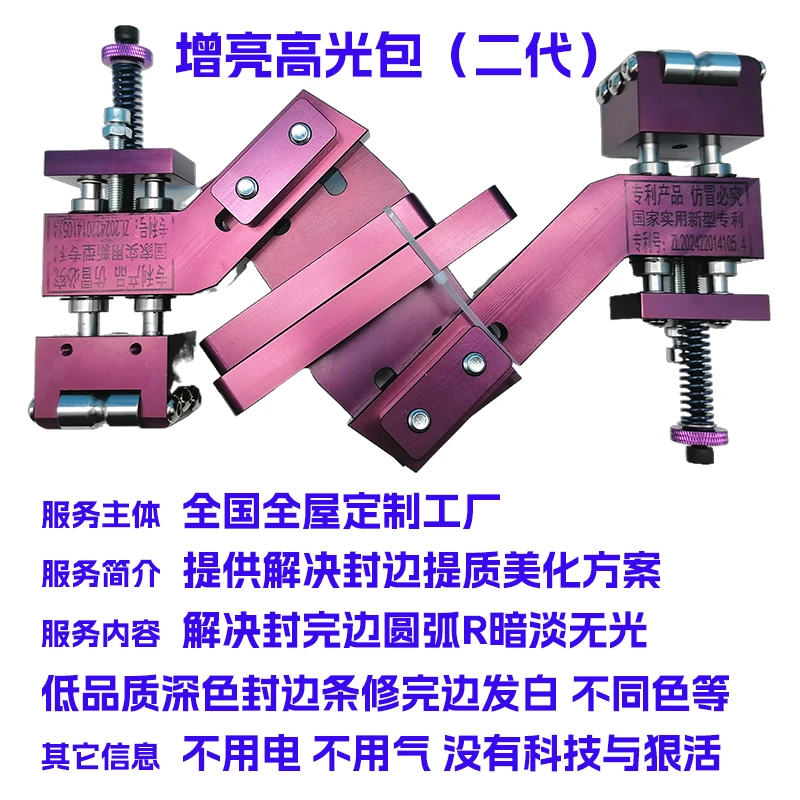新型封边机增亮高光包解决封边圆弧暗淡无光深色专利高品质产品