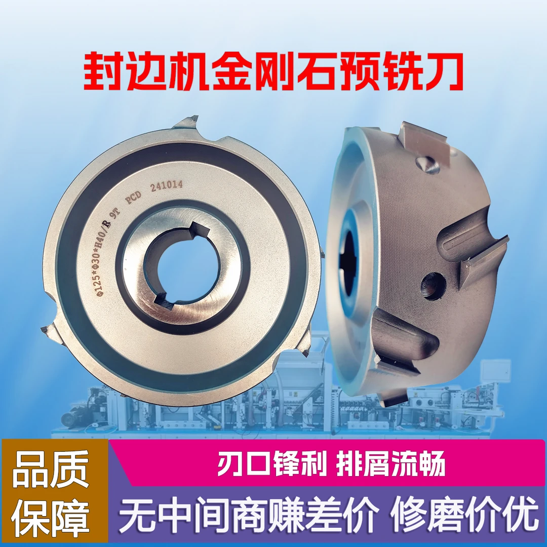 极东KDT南兴豪迈封边机全自动金刚石预铣刀木工刀具金钢石铣刀