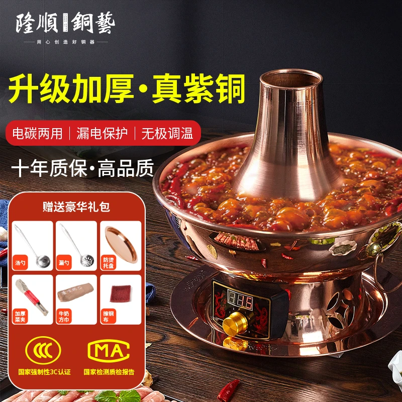 隆顺铜艺铜火锅电炭两用插电纯铜老式家用纯紫铜木炭涮肉火锅锅具