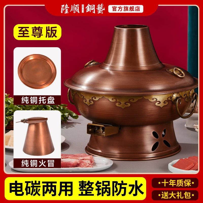 隆顺铜艺【旗舰款】纯紫铜火锅电炭两用可水洗插电木炭家用老式碳锅