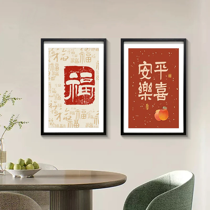 中式祝福两联画 木质边框沙发客厅背景挂画餐厅壁画平安喜乐4060