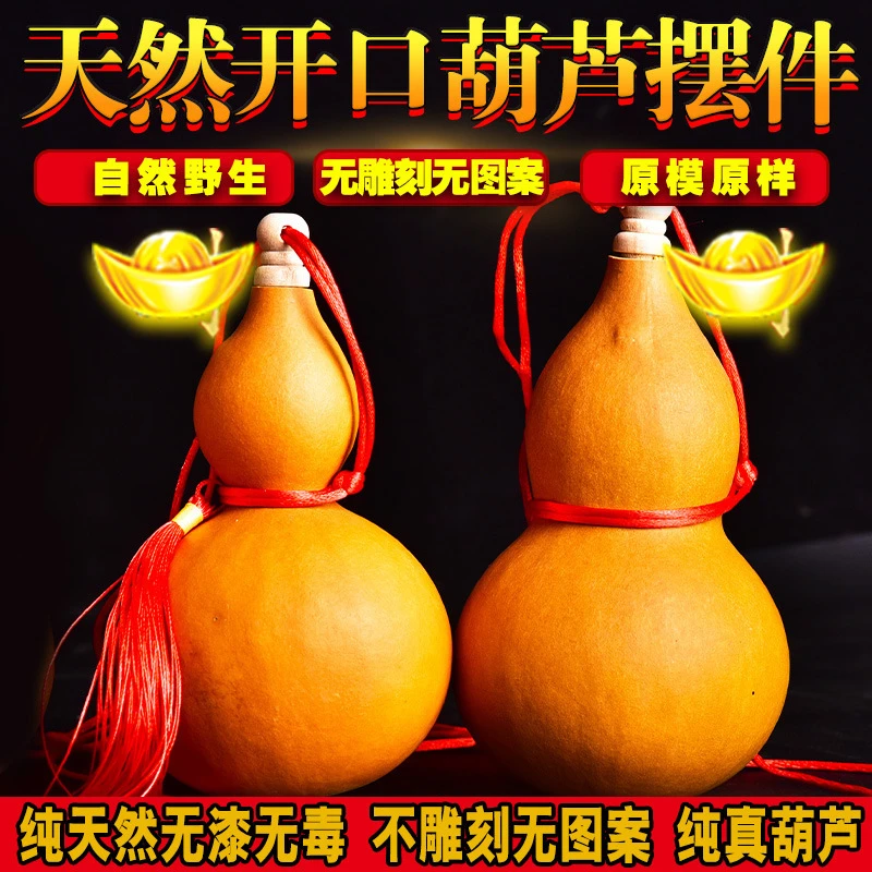 天然开口葫芦挂件摆件原色无图案木葫芦办公文玩把件野生葫芦摆件