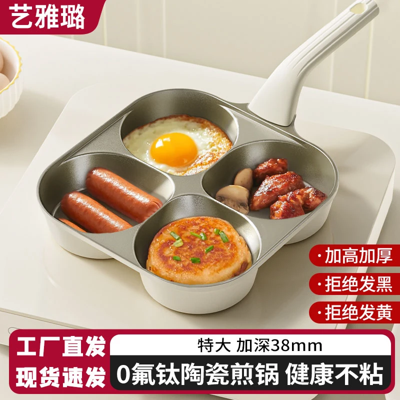 钛陶瓷早餐锅煎鸡蛋汉堡平底四孔不粘锅家用煎蛋神器肉蛋锅