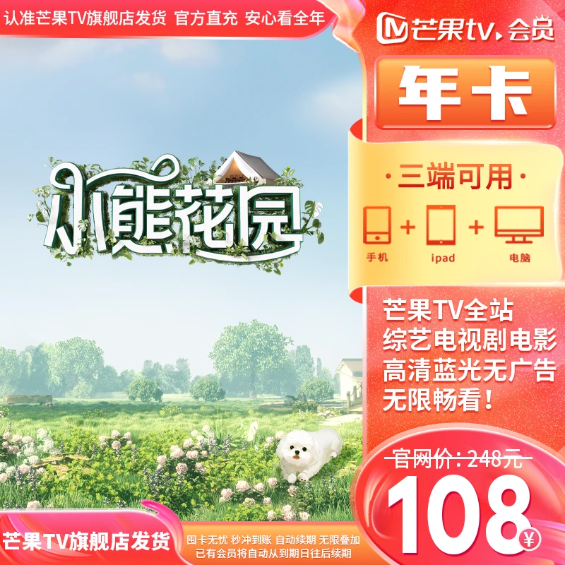 【年卡】芒果TV官方直播会员年卡12个月 不支持电视