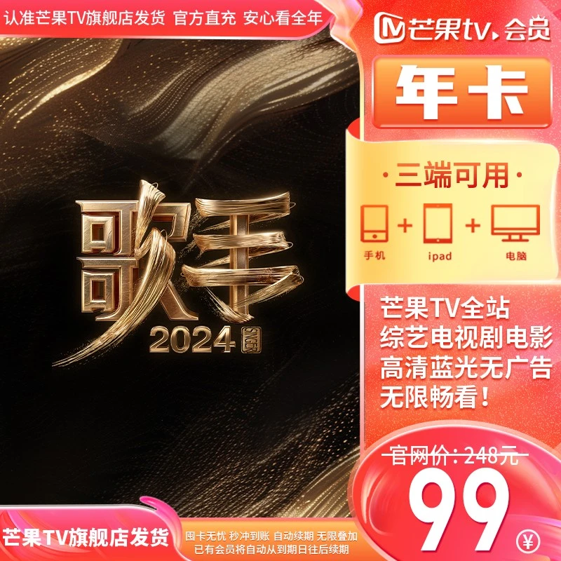 【芒果TV官方专属】芒果TV会员年卡12个月 不支持电视