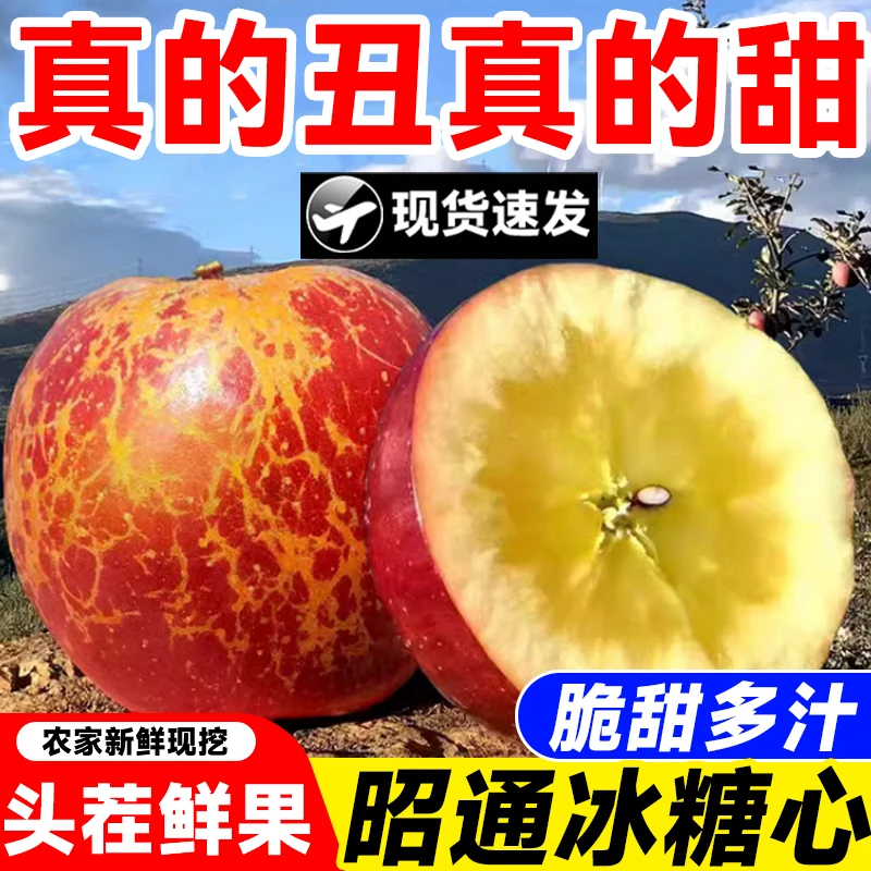 正宗云南昭通冰糖心丑苹果脆甜新鲜水果孕妇当季红富士苹果整箱