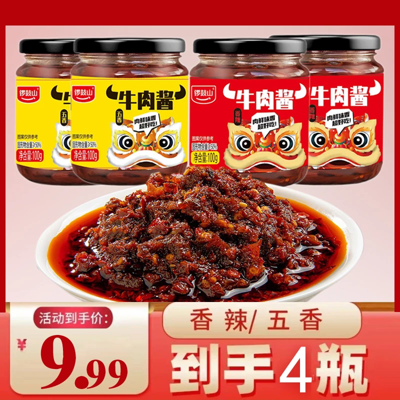 【到手4瓶】牛肉酱五香香辣味下饭酱拌面酱h