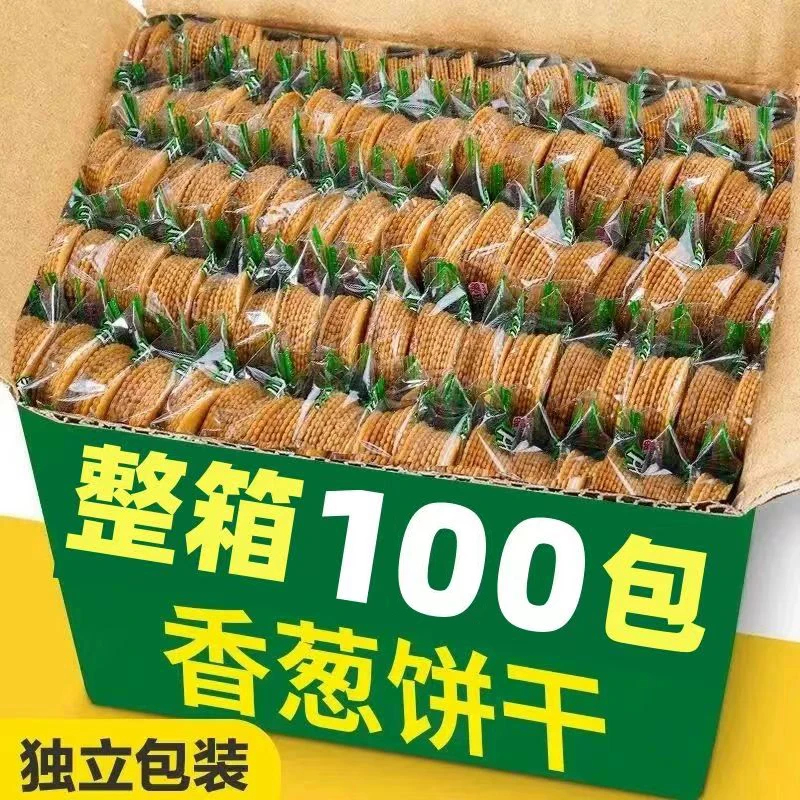 【到手100包】迷你小薄饼香葱味薄脆饼干休闲零食