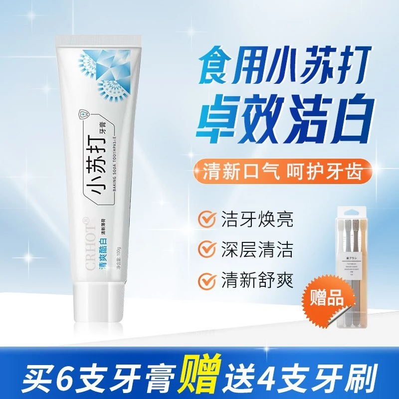 9.9 到手6支牙膏4支牙刷小苏打清爽酷白牙膏口气清新清洁牙齿护理